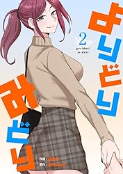 よりどりみどりくん　ページ よりどりみどり【電子単行本版】8 (Rush!) | QRQ, Shrinell